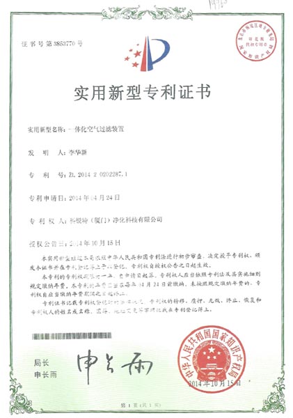 過(guò)濾器專(zhuān)利證書(shū)